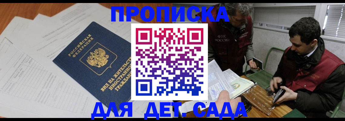 прописка законно в Богдановиче